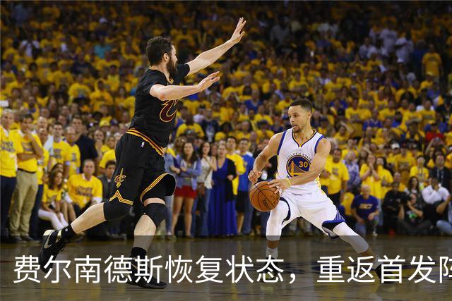 费尔南德斯恢复状态,重返首发阵容的可能性分析